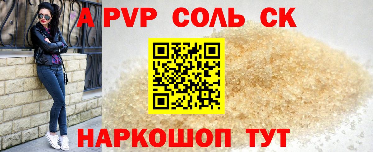 A-PVP  Альфа ПВП СК КРИС  Alfa_PVP Crystall  Вход с VPN  Курчалой 