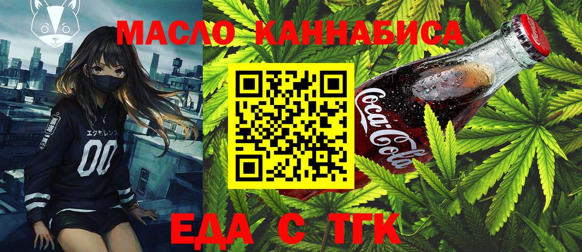 Печенье с ТГК конопля  Вход с VPN  Курчалой 