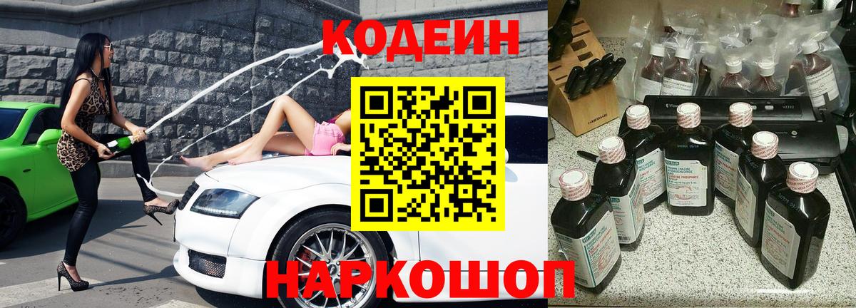 Codein напиток Lean (лин)  Кодеин Purple Drank  Курчалой  Вход с VPN 
