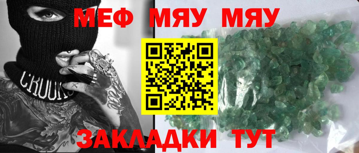 МЕФ  Мефедрон кристаллы  Вход с VPN  Курчалой  Мефедрон кристаллы 